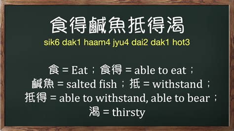 養唔熟|廣東話俗語/歇後語大全 Cantonese Idioms 收錄過千最齊最全｜港 